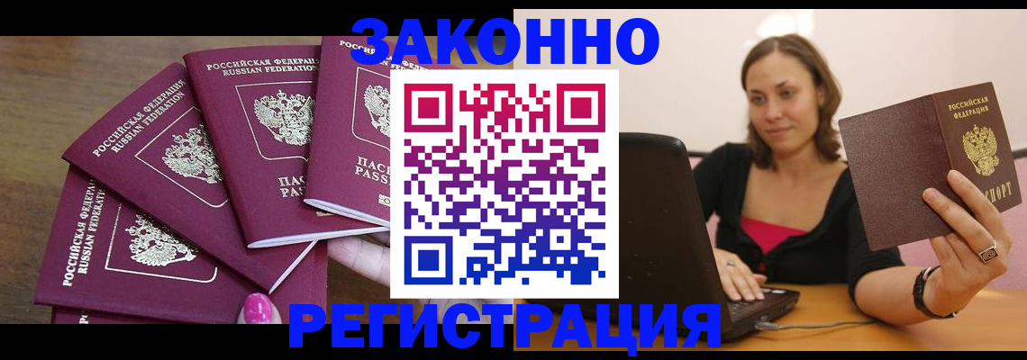 где прописаться в Миассе