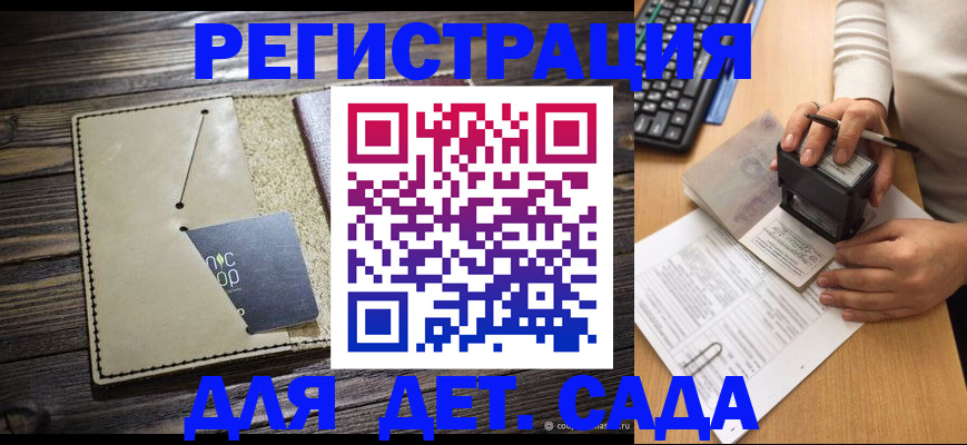 временная прописка в Миассе